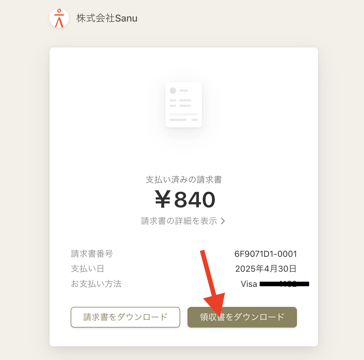 正規領収書発行カートリッジ2万発 請求QUICK」のクレジットカード請求機能「クレカQUICK」に「電子