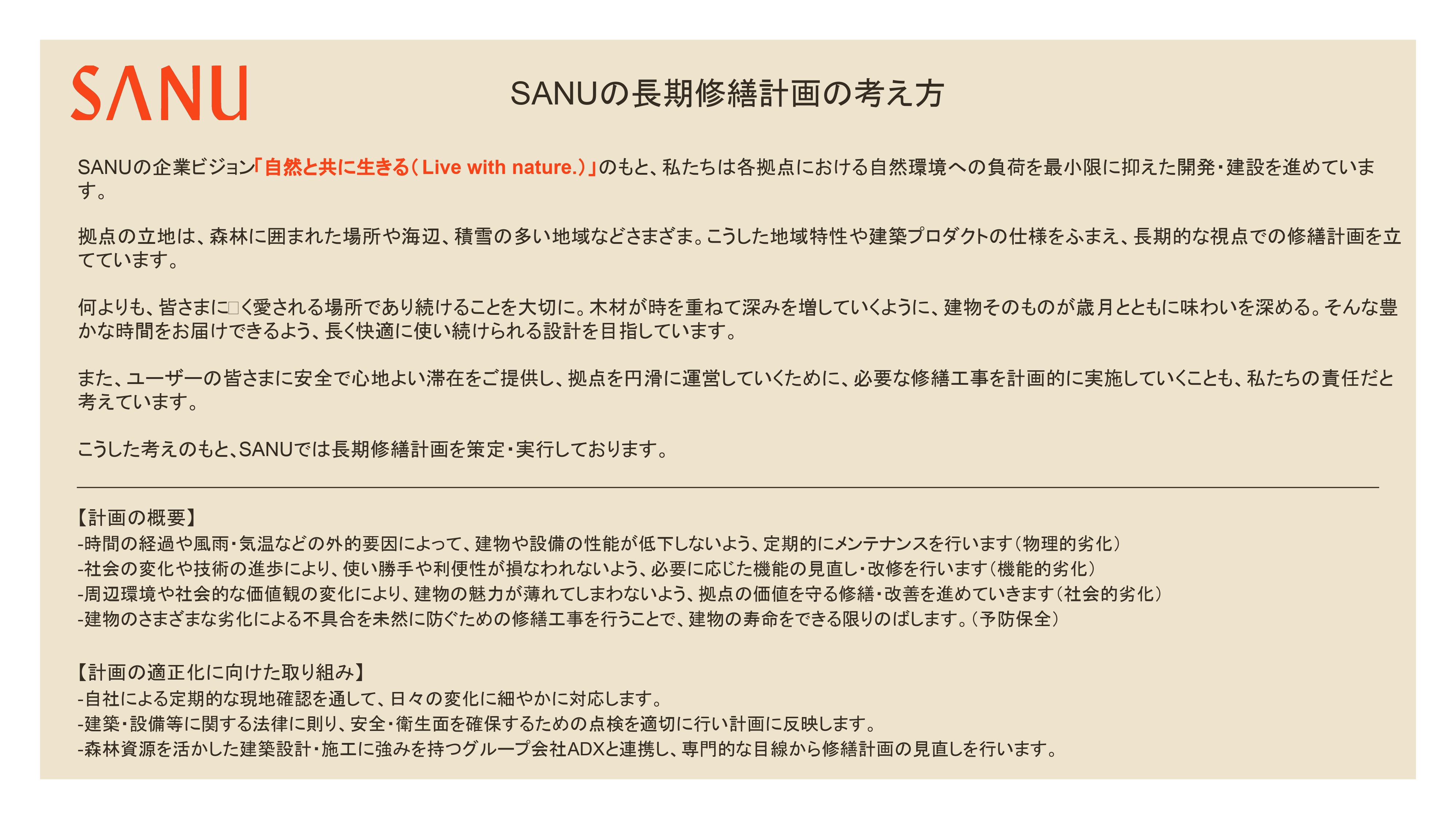 250528_SANU_長期修繕計画の考え方_pages-to-jpg-0001.jpg